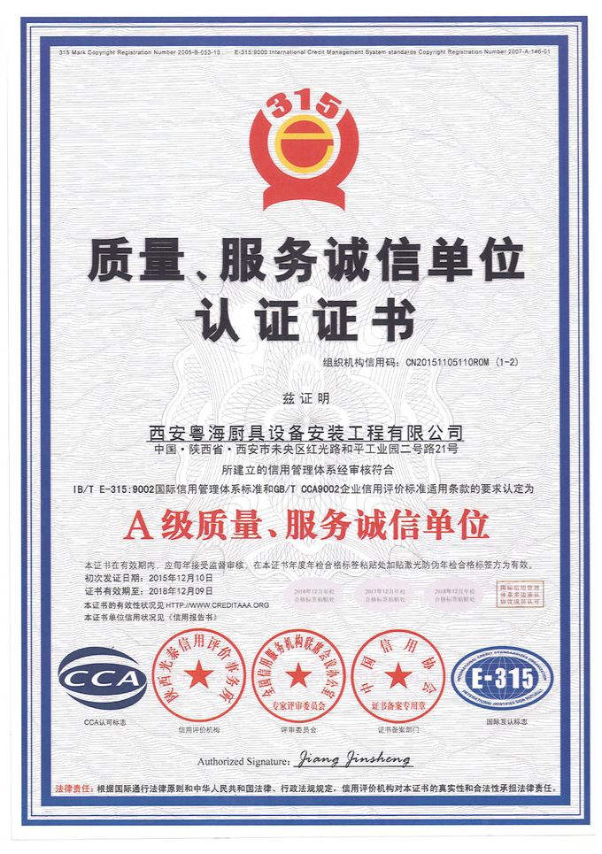 質(zhì)量、服務(wù)誠(chéng)信單位認(rèn)證證書(shū)